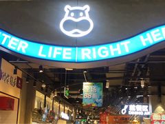 -盒马鲜生(皇庭广场店)