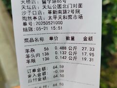 -洪记白水羊头(天坛店)