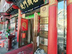 门面-石头门坎