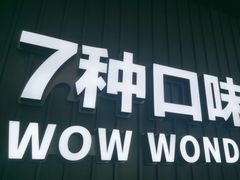 -蛙喔牛蛙(淮安吾悦店)