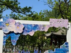 -西海子公园