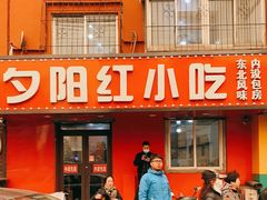 门面-夕阳红小吃(中街大悦城店)