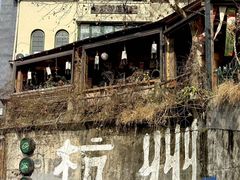 -马灯部落·西湖边的创意山景餐厅(虎跑动物园店)
