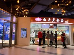 -白玉兰食品(甜云店)