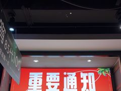 -狐狸爱上椰子鸡(滨江星光大道店)