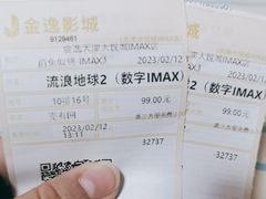 -金逸影城(大悦城IMAX激光店)