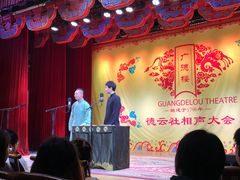-广德楼茶馆(大栅栏商业街店)