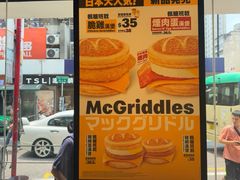 -麦当劳(元朗贸易中心店)