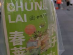 -春莱·泰式奶茶·老挝冰咖啡(湾里庙店)