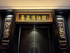 -广州酒家(文昌总店)