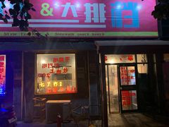 门面-虎虎龙虾大排档(双井店)