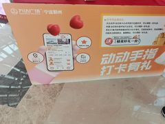 -宁波鄞州万达广场