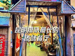 -多哥水傣味餐厅(司马巷店)