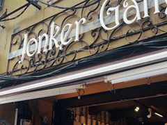 -Jonker Gallery(留念精品店)
