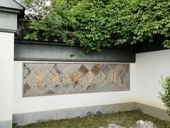 -鹅湖玫瑰文化园