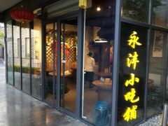 -鲜鱼口老字号美食街