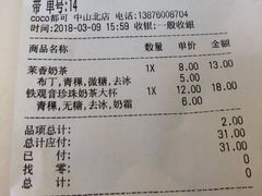 账单-CoCo都可(中山北店)