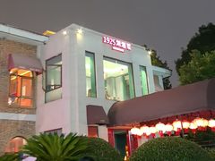 -橘洲1925湖湘餐厅