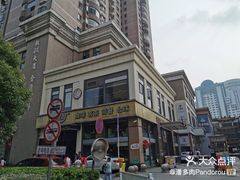-天语雅阁(崇安寺店)