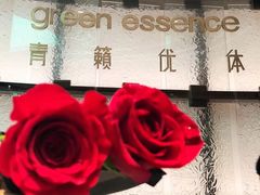 -green essence 青籁优体(三里屯店)