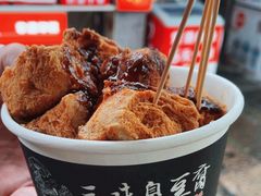 -三味臭豆腐(鲁迅故里店)