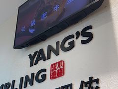 -小杨生煎(香港名都店)