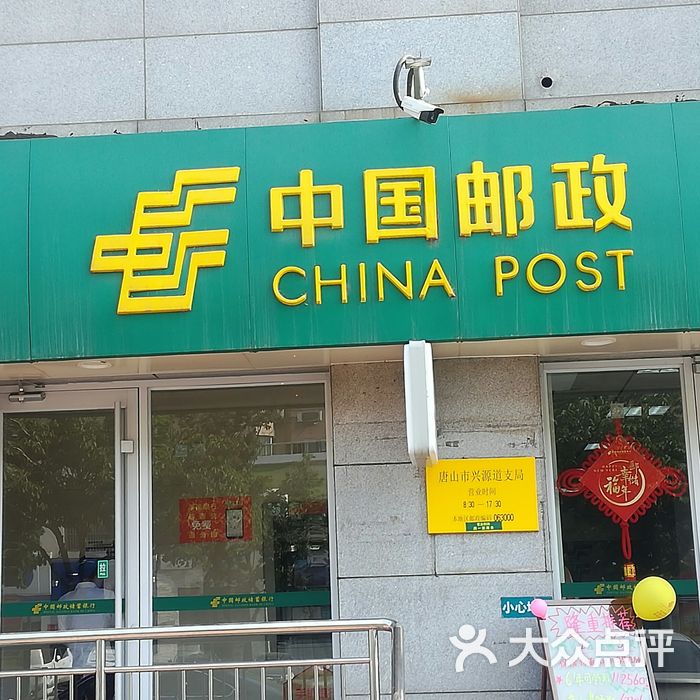 中国邮政储蓄银行