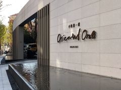 -中興路一號Oriental One