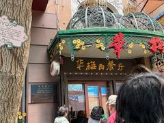 -华梅西餐厅(哈尔滨中央大街店)