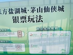 -茅山东方盐湖城景区