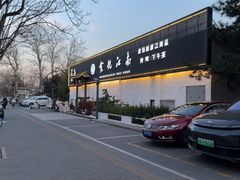 -食悦江南·淮扬菜·烤鸭(亚运村·惠新店)