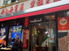 -青山青豆花·笑禅豆腐鱼(黄泥塝店)