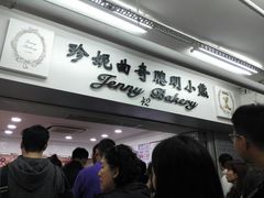 门面-珍妮曲奇聪明小熊(尖沙咀店)