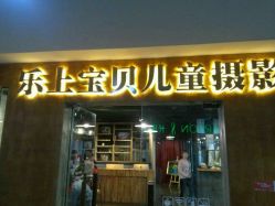 -韩国乐上Rosy Baby儿童摄影(海光寺店)