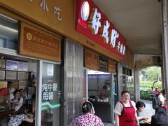 -好成财牛排馆(涂门街总店)