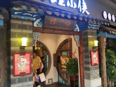 门面-蛙小侠(珠海华发商都店)
