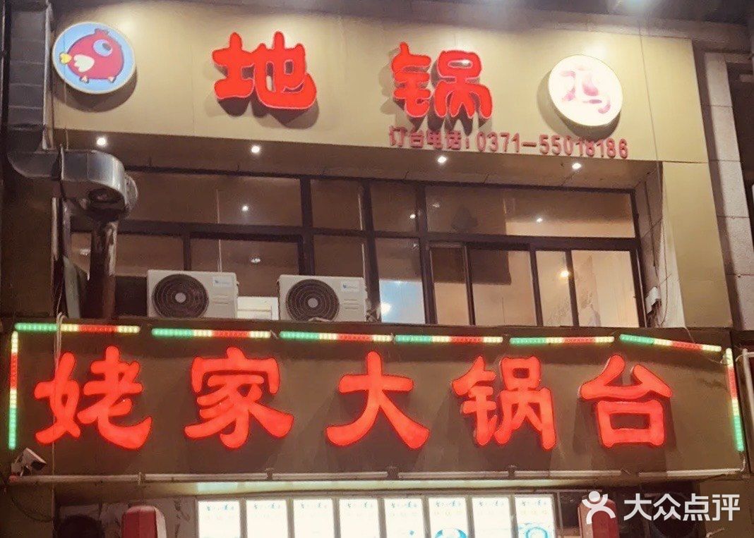 烩面王者