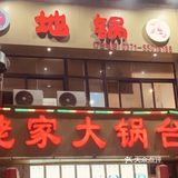 烩面王者