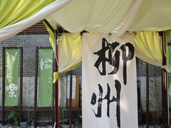 -窑埠古镇