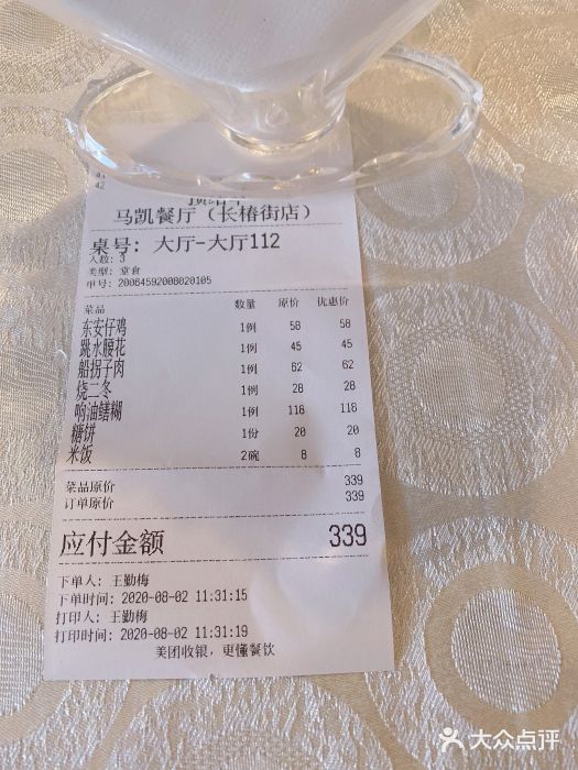 马凯餐厅(长椿街店)菜单图片
