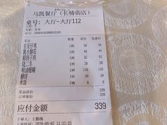 菜单-马凯餐厅(长椿街店)