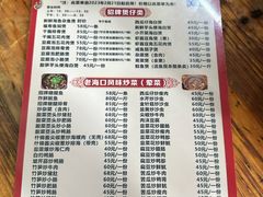 -海口滨海新村143号海南老字号炒菜店