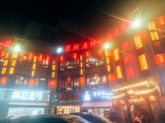 -蜀辣居鲜货老火锅(双流万达店)