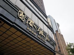 -上海国际饭店