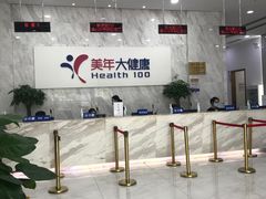 -美年大健康体检(天河东路分院)