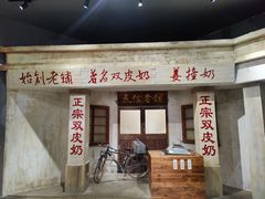 -民信老铺(双皮奶博物馆店)