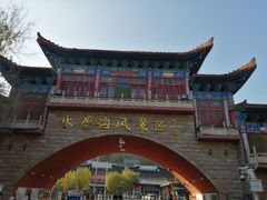 -水磨沟公园