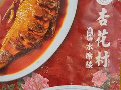 -杏花村水席楼·洛阳水席(老城十字街店)