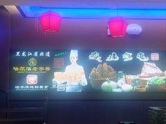 -山河屯铁锅炖·非遗铁锅炖(华强北店)