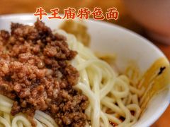 -牛王庙特色面(杏苑公寓店)